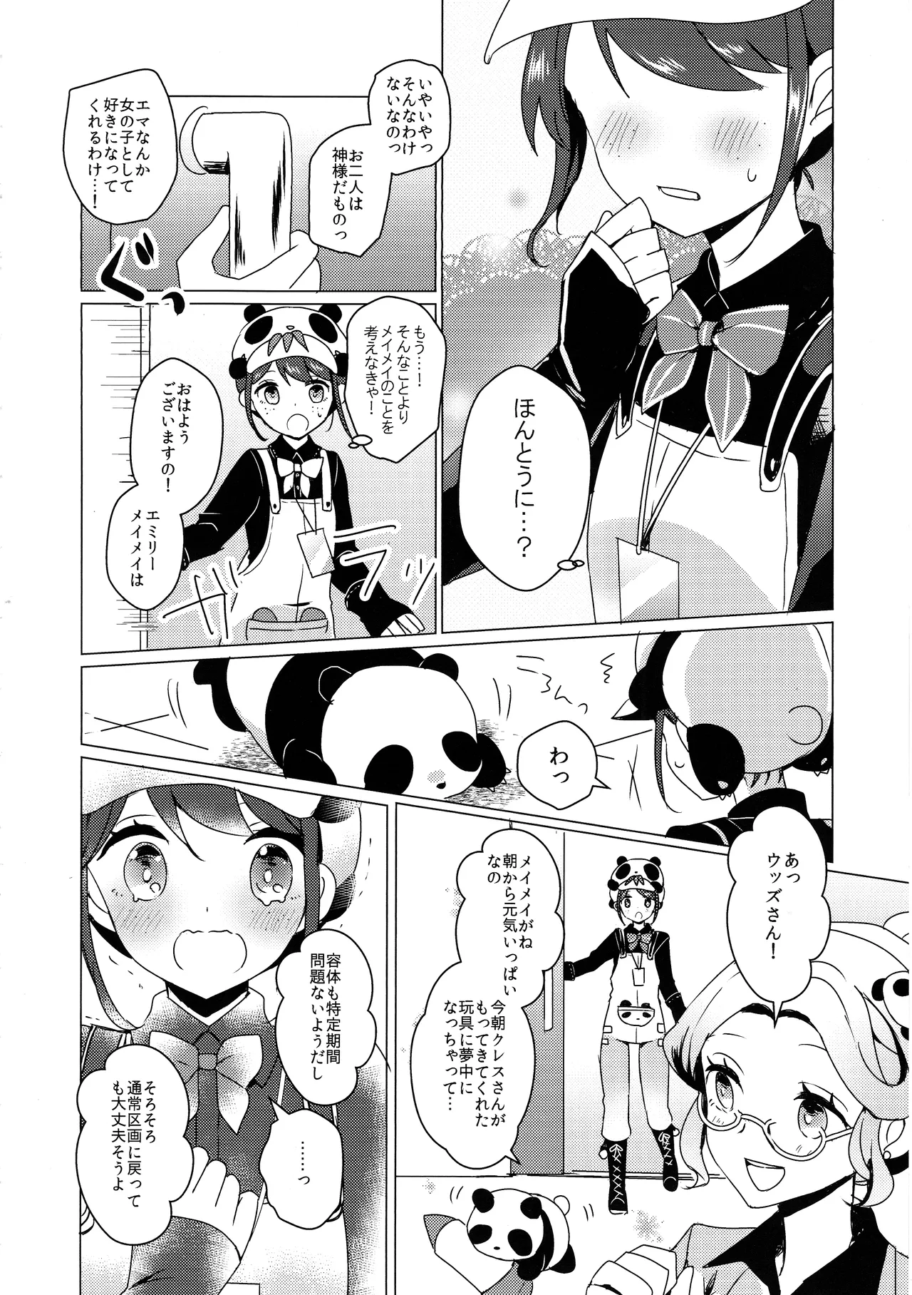 竹林に微睡む - page25
