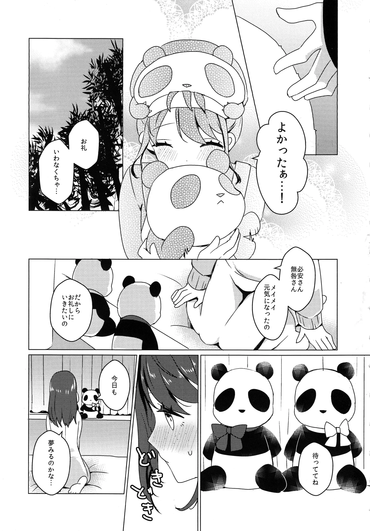 竹林に微睡む - page26