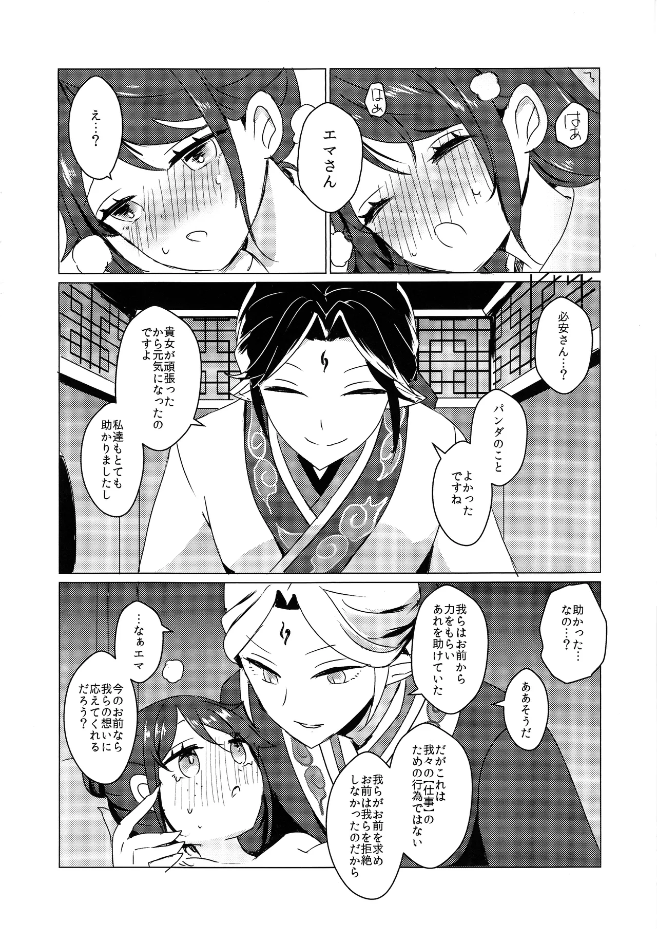 竹林に微睡む - page29