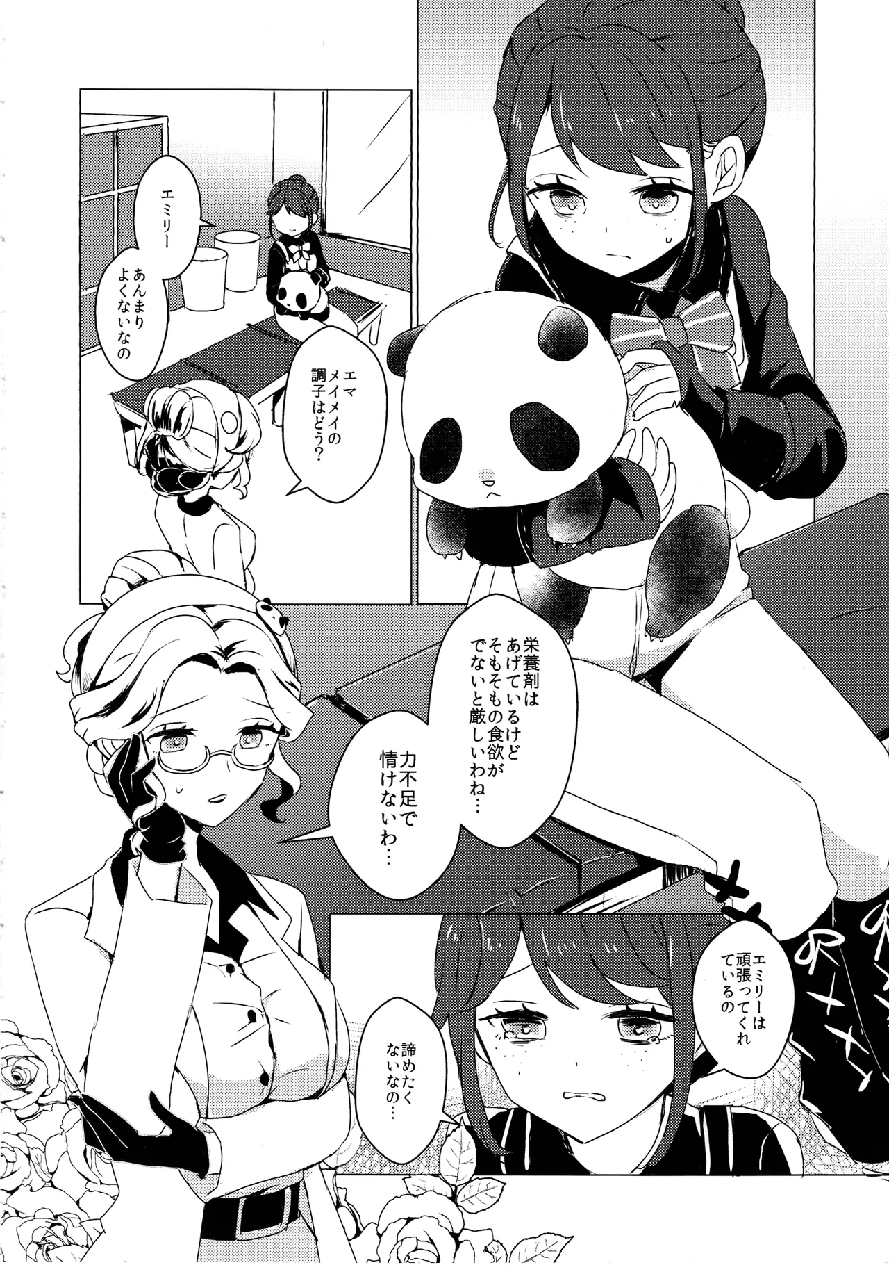竹林に微睡む - page3