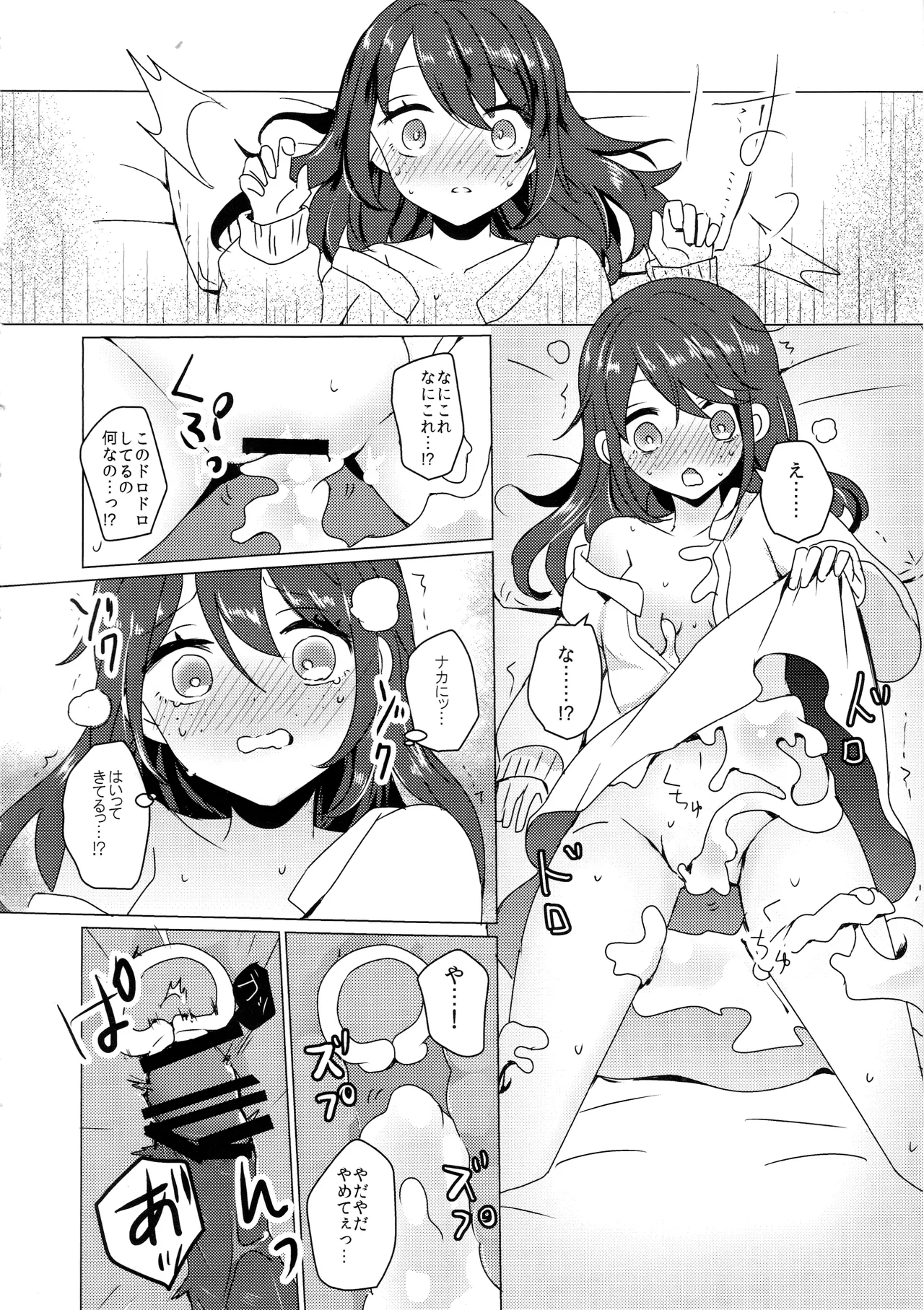 竹林に微睡む - page31