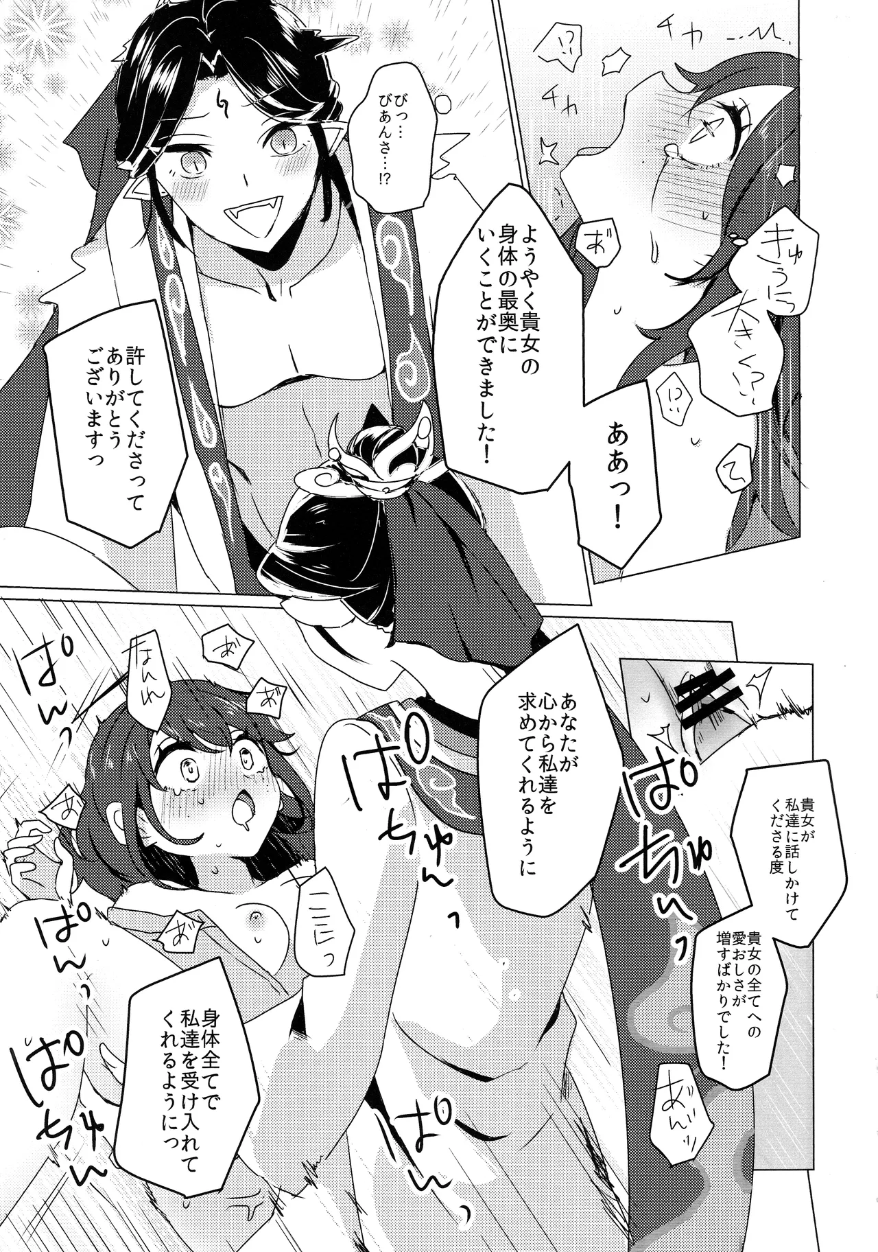 竹林に微睡む - page32