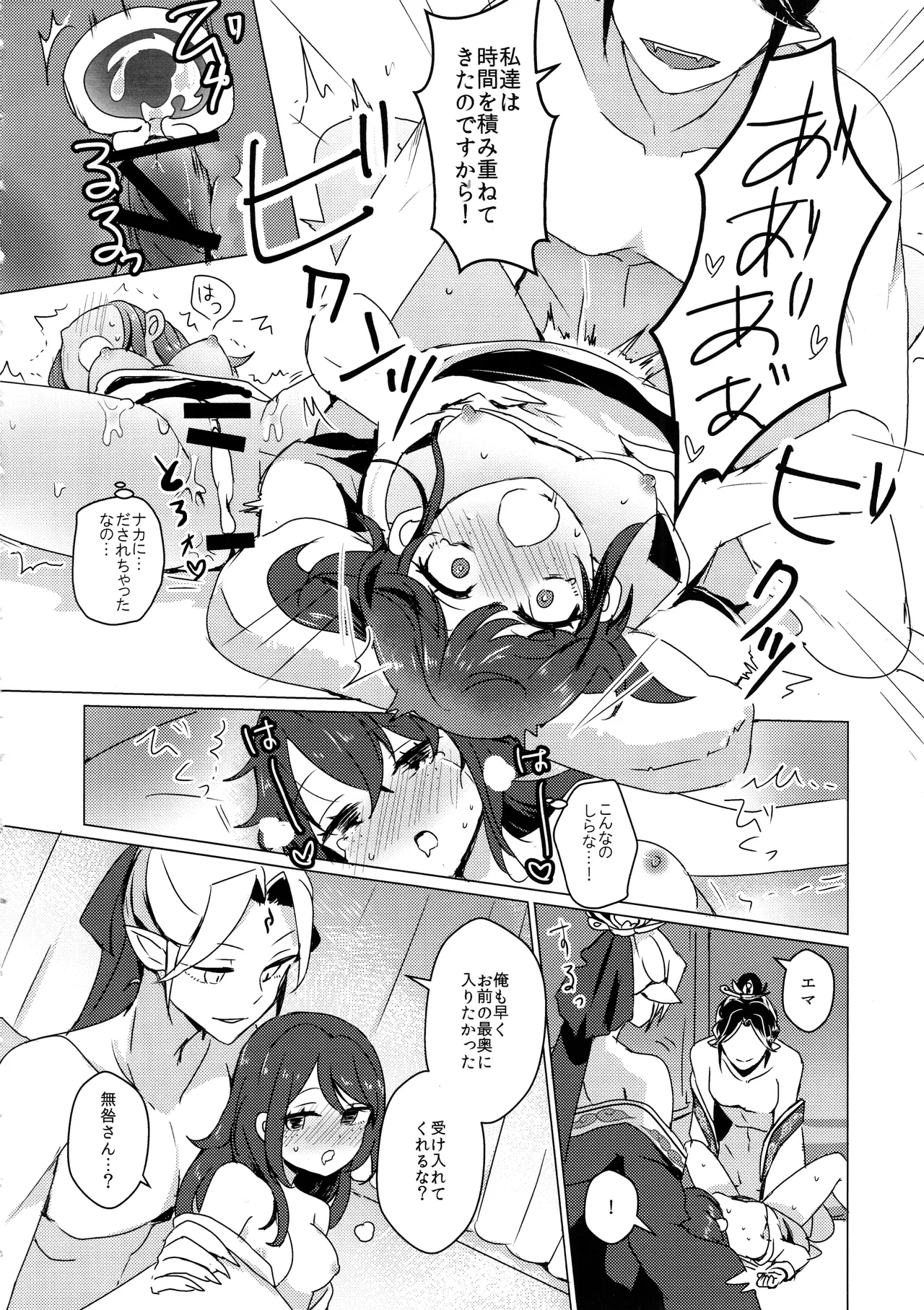 竹林に微睡む - page33