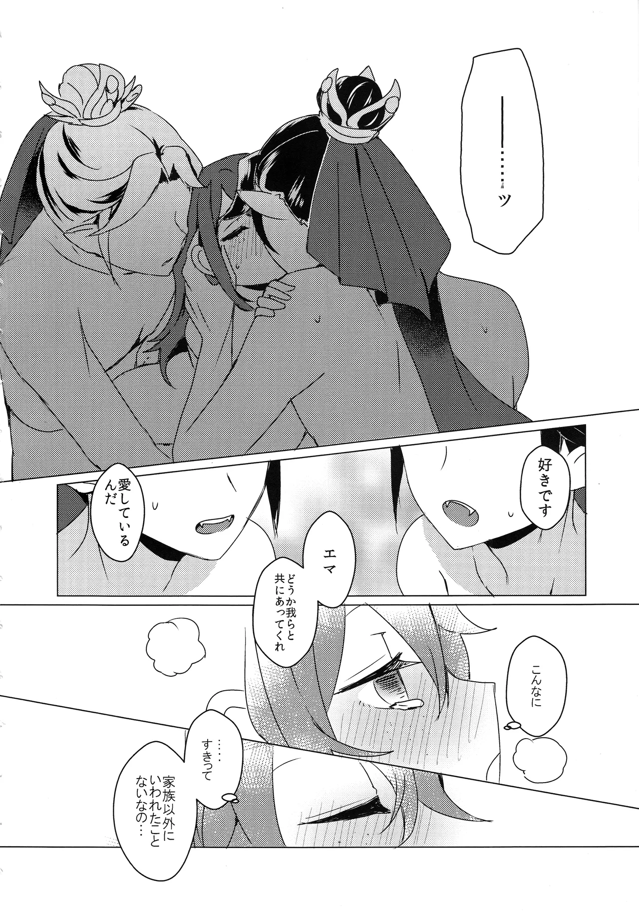 竹林に微睡む - page35