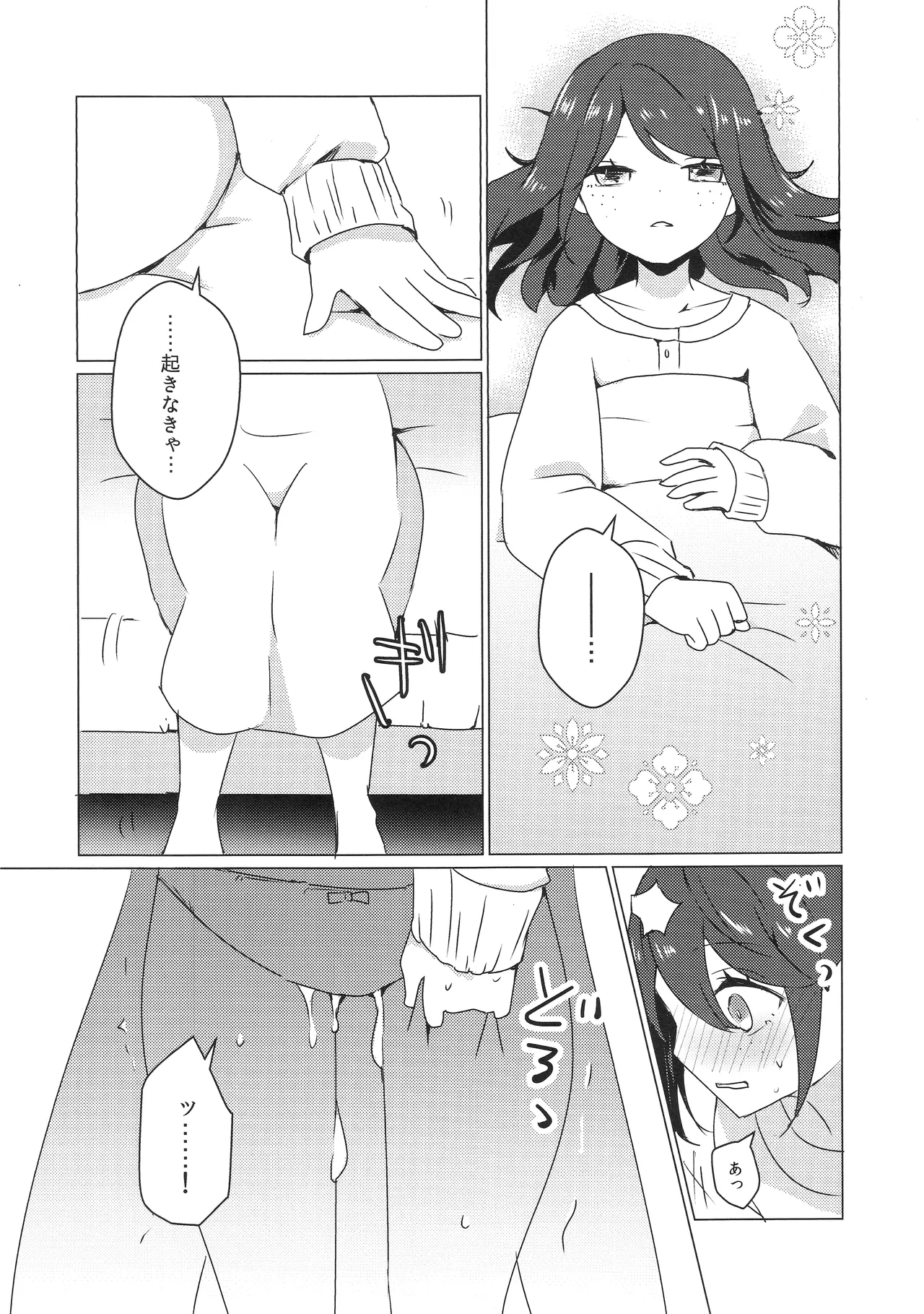 竹林に微睡む - page36