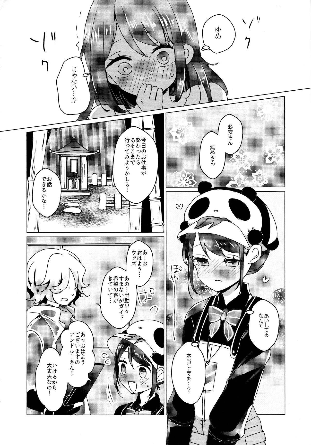 竹林に微睡む - page37