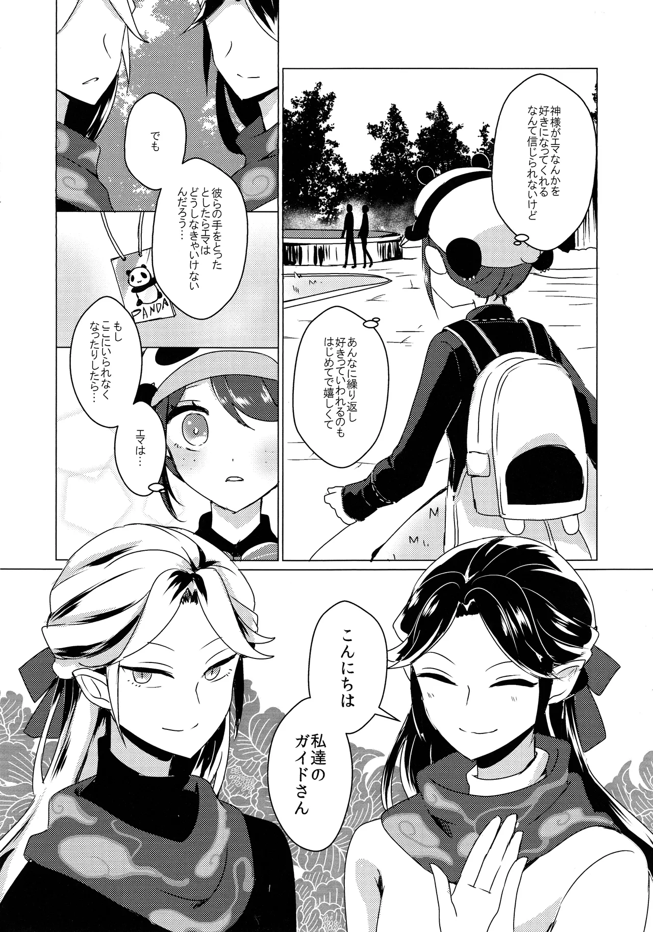 竹林に微睡む - page38