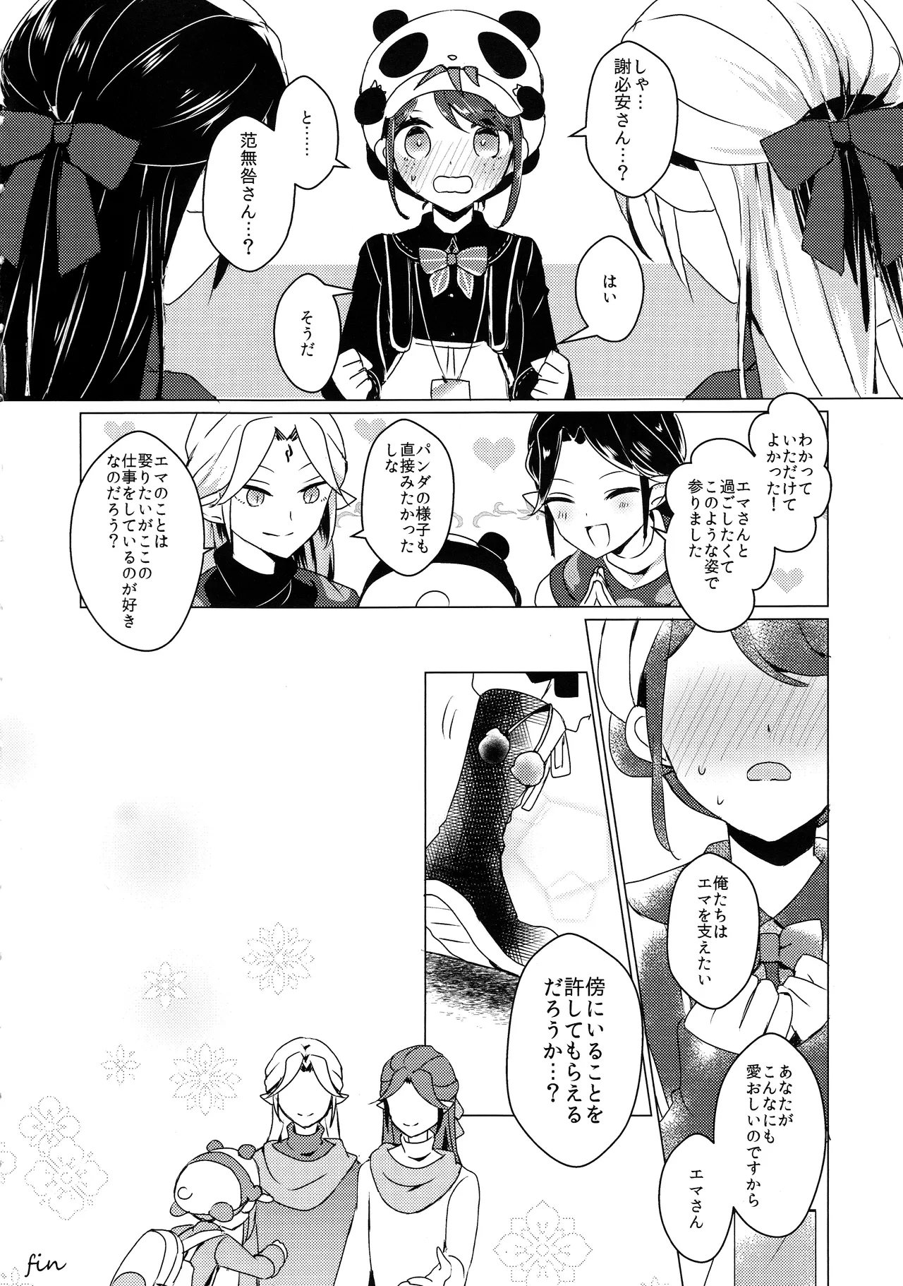 竹林に微睡む - page39