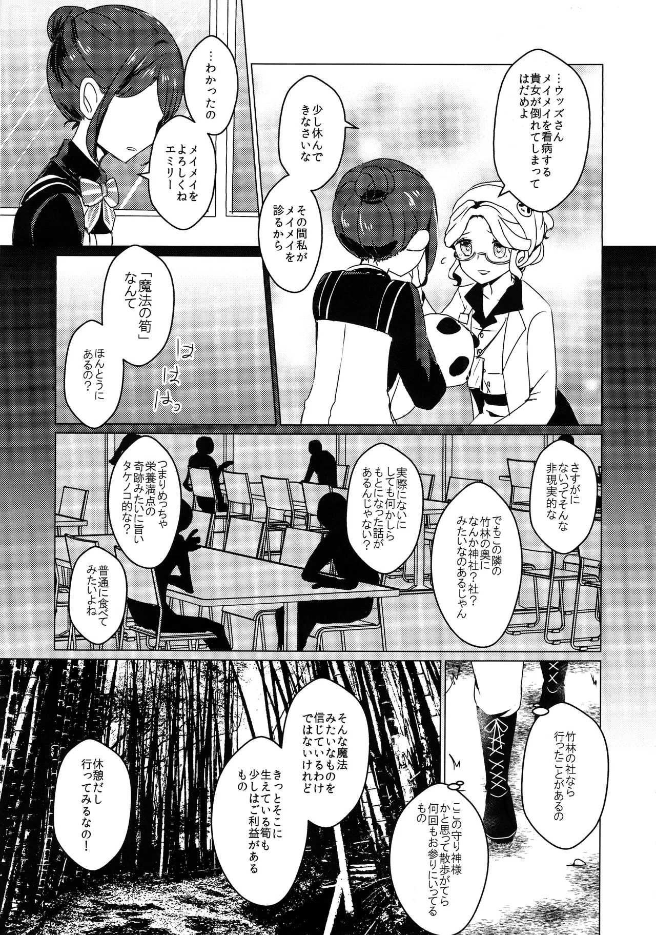 竹林に微睡む - page4