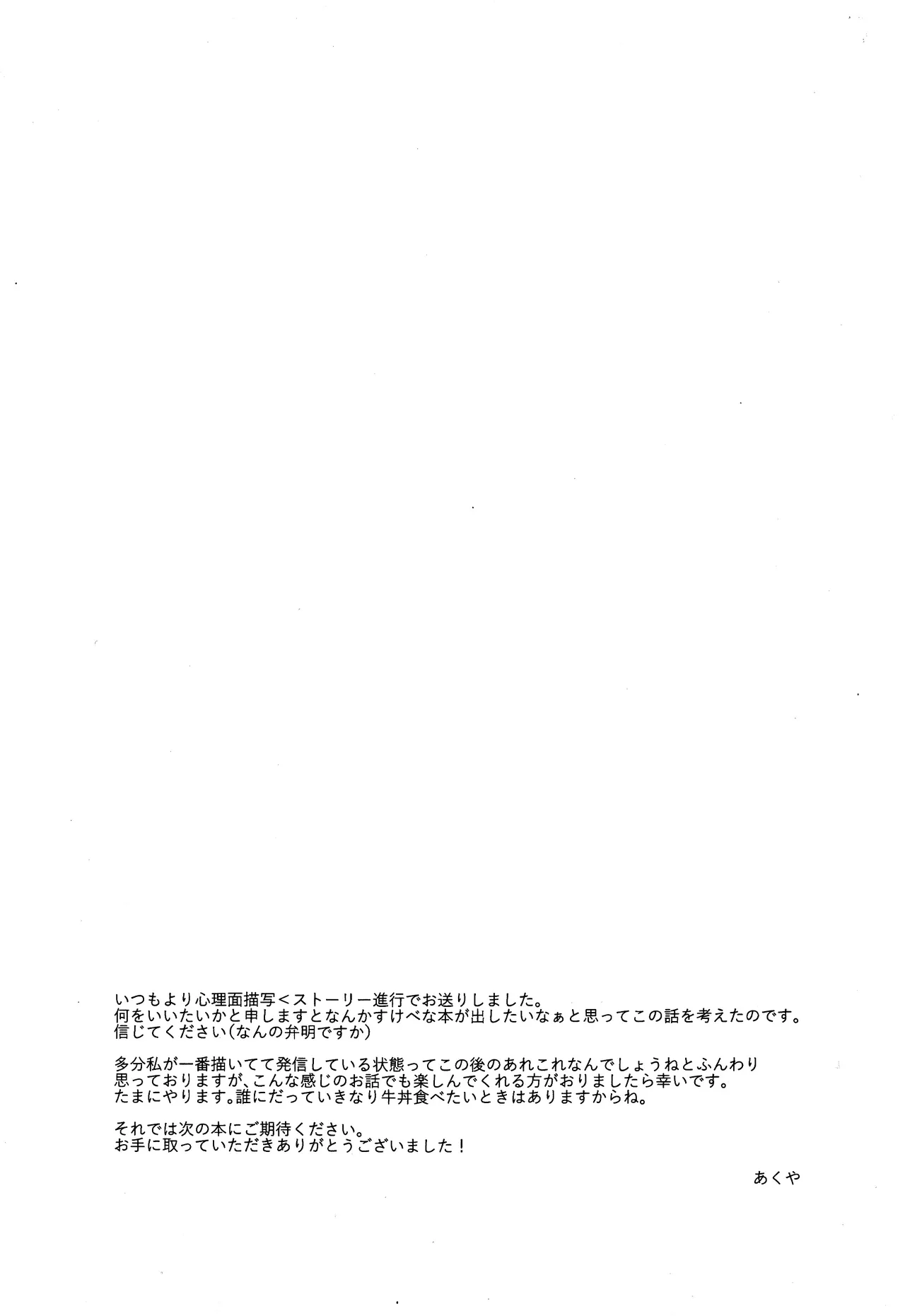 竹林に微睡む - page40