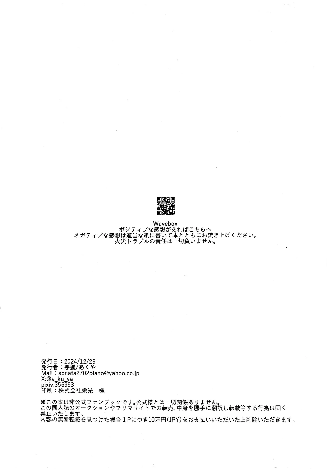 竹林に微睡む - page41