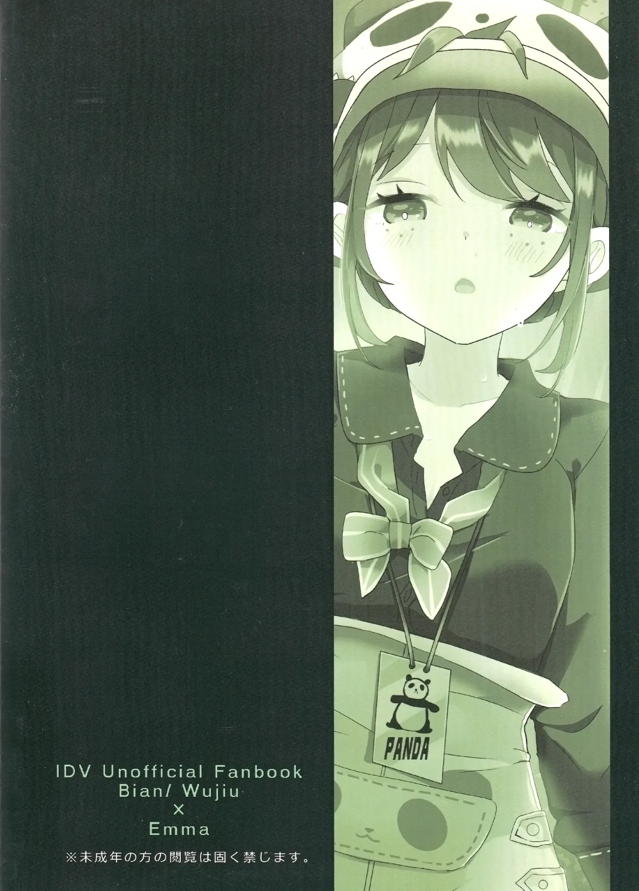 竹林に微睡む - page42