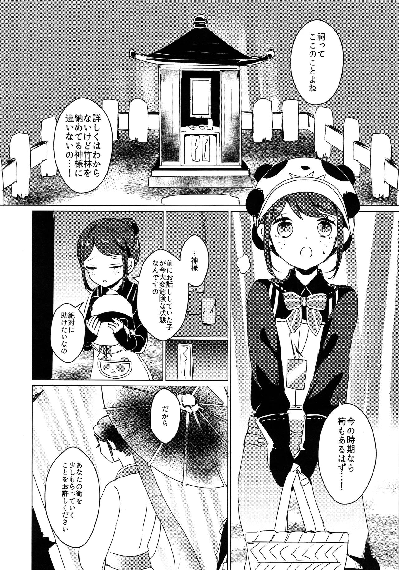 竹林に微睡む - page5