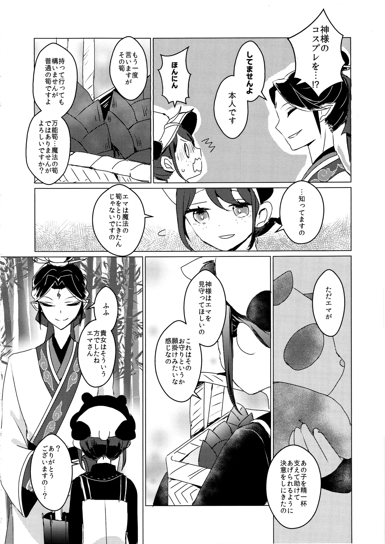 竹林に微睡む - page7