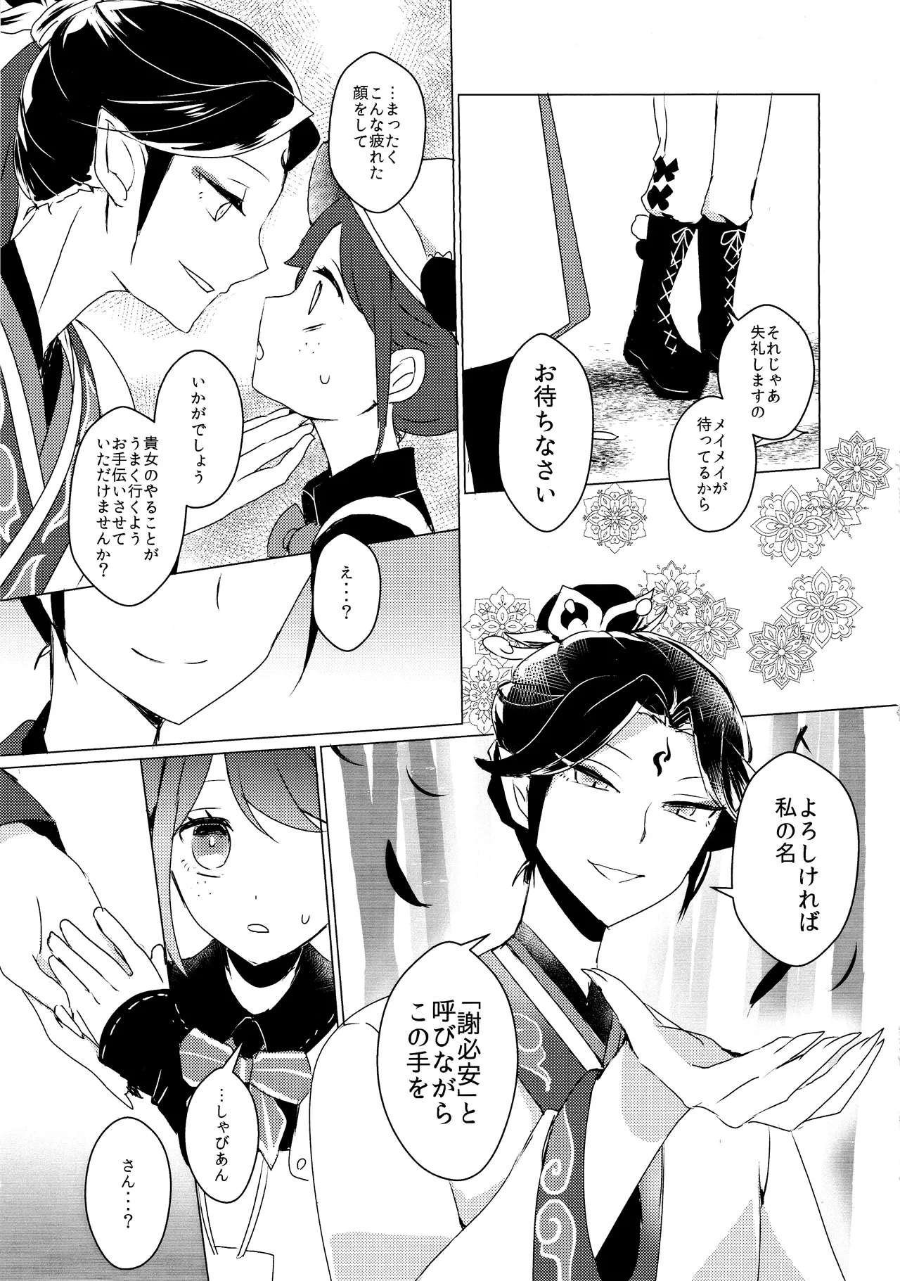 竹林に微睡む - page8