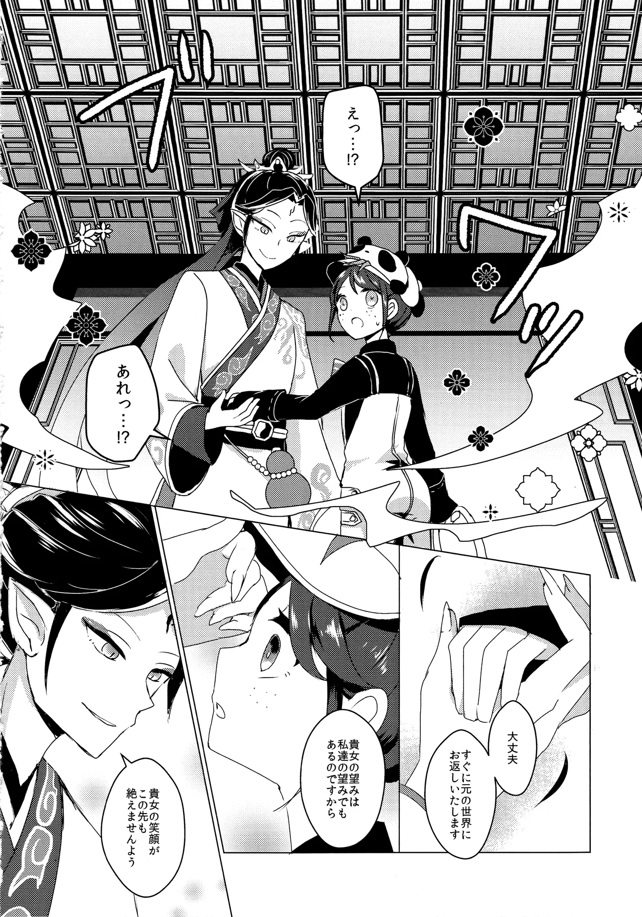 竹林に微睡む - page9