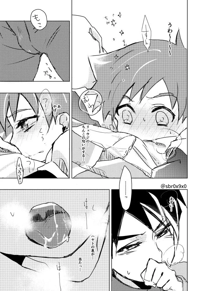 あれかしと思うけれど/リュウハヤ - page10