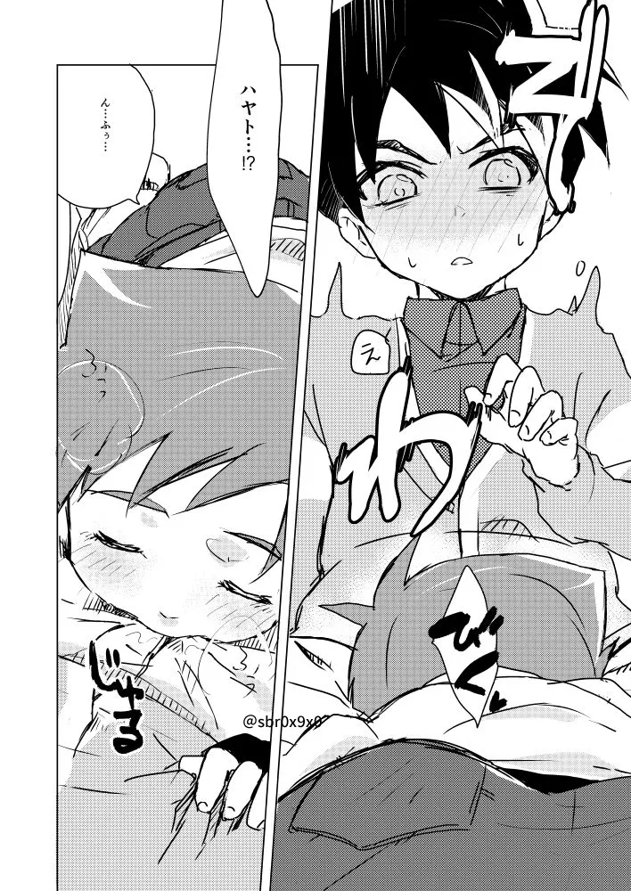 あれかしと思うけれど/リュウハヤ - page11