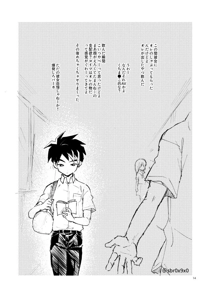 あれかしと思うけれど/リュウハヤ - page13