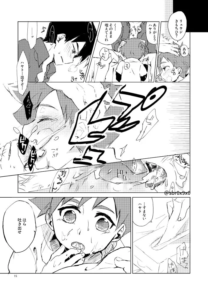 あれかしと思うけれど/リュウハヤ - page14