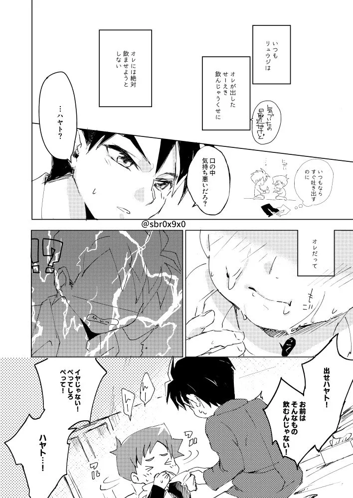 あれかしと思うけれど/リュウハヤ - page15