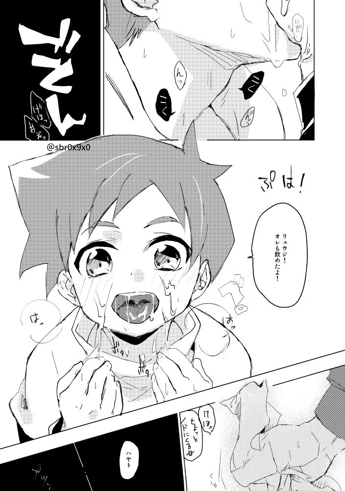 あれかしと思うけれど/リュウハヤ - page16
