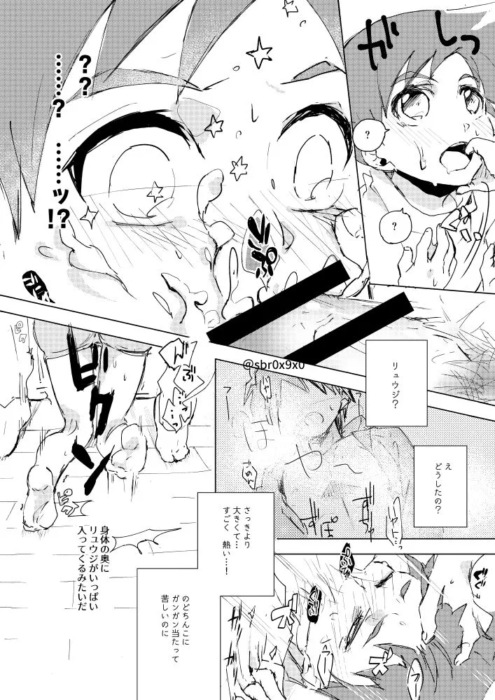 あれかしと思うけれど/リュウハヤ - page17
