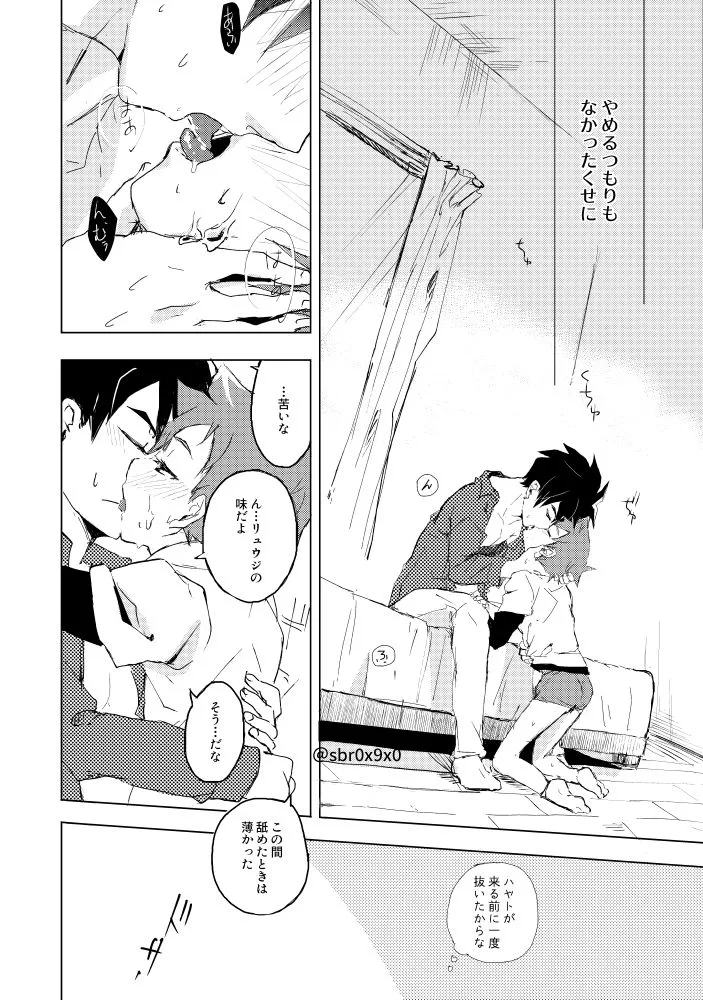 あれかしと思うけれど/リュウハヤ - page19