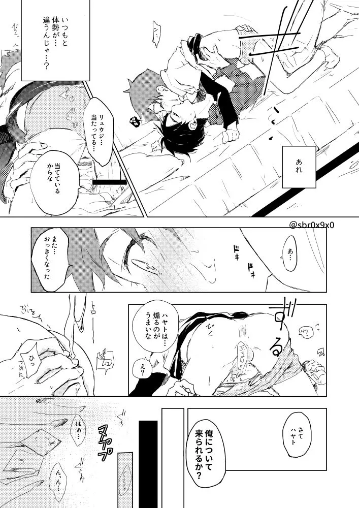 あれかしと思うけれど/リュウハヤ - page20