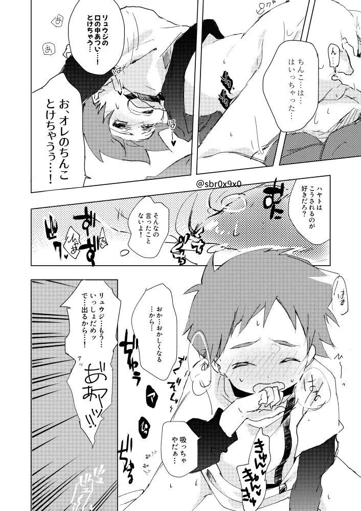 あれかしと思うけれど/リュウハヤ - page23