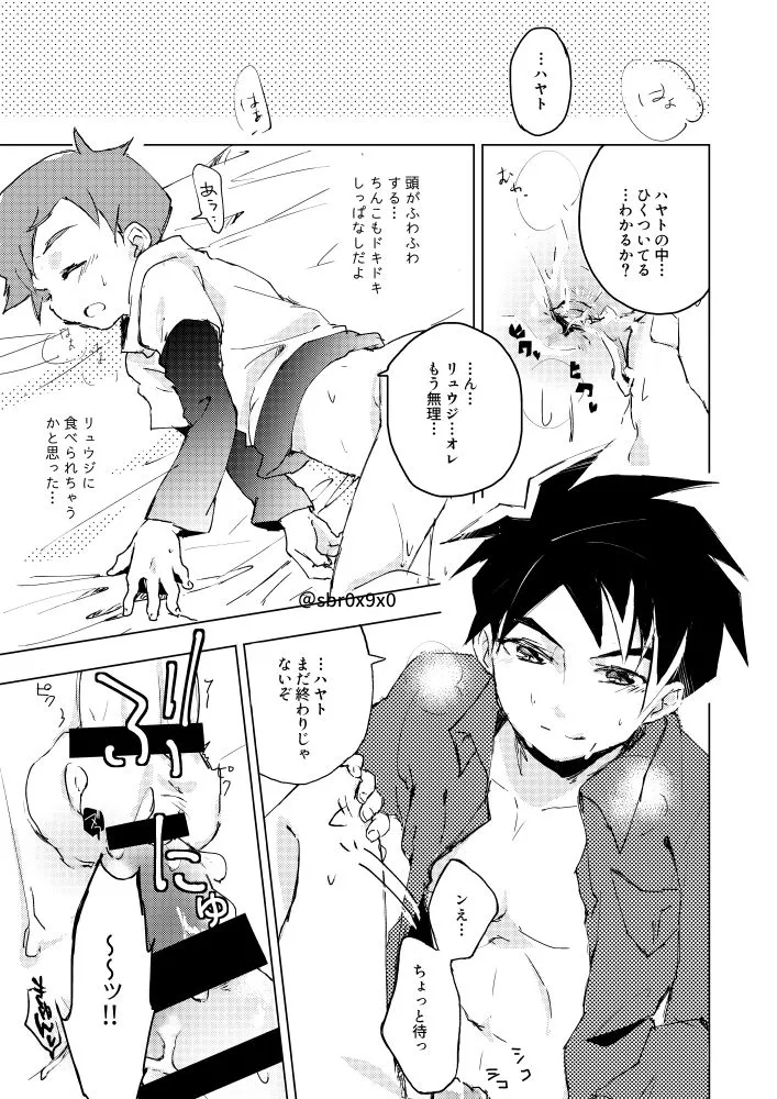 あれかしと思うけれど/リュウハヤ - page24
