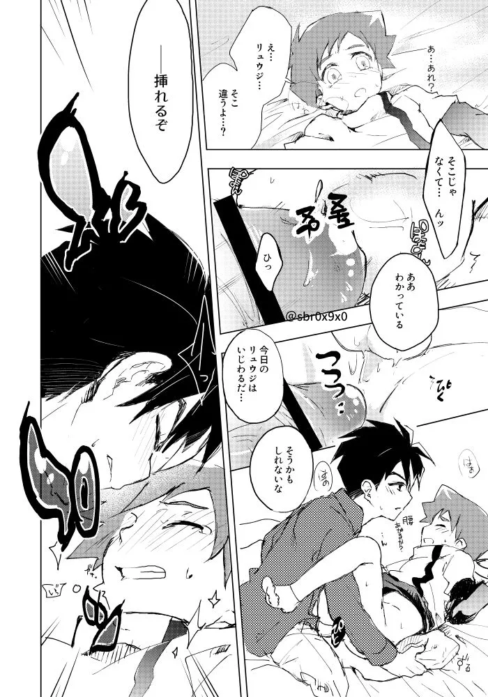 あれかしと思うけれど/リュウハヤ - page25