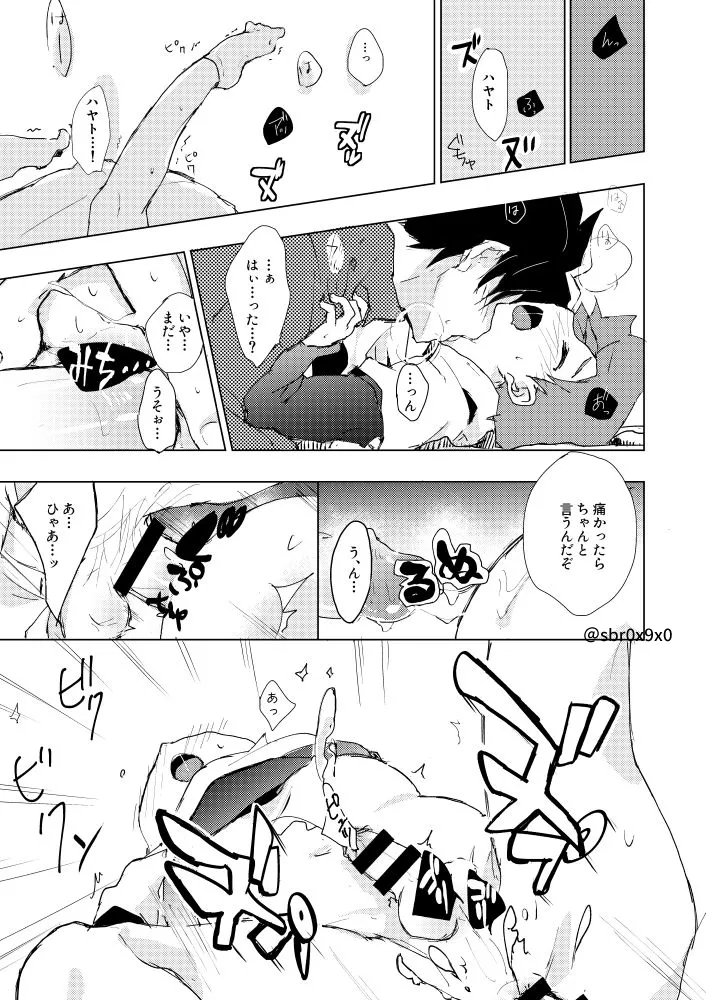 あれかしと思うけれど/リュウハヤ - page26