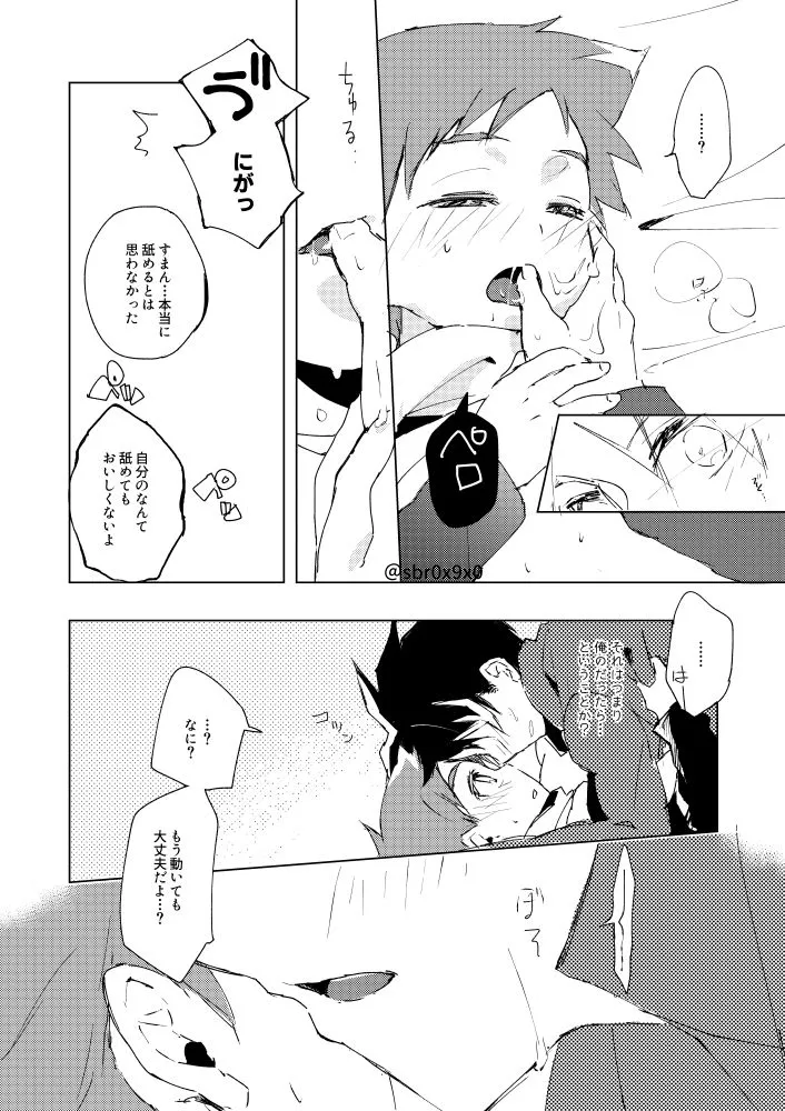 あれかしと思うけれど/リュウハヤ - page29