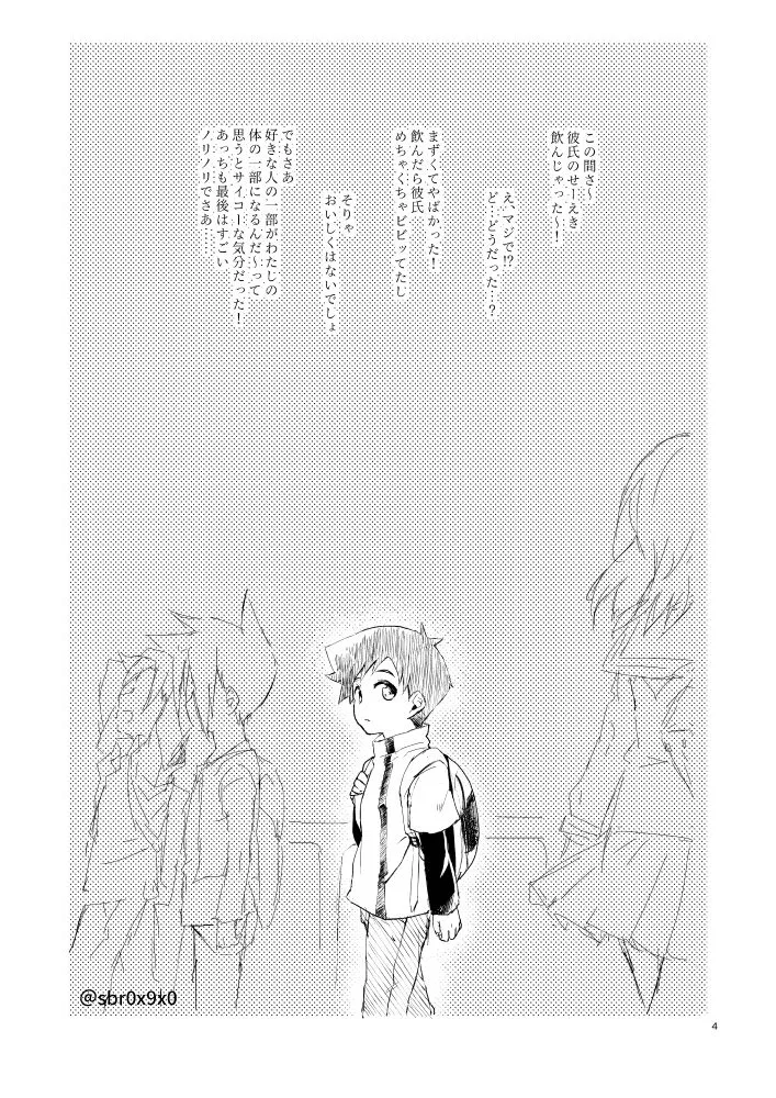 あれかしと思うけれど/リュウハヤ - page3
