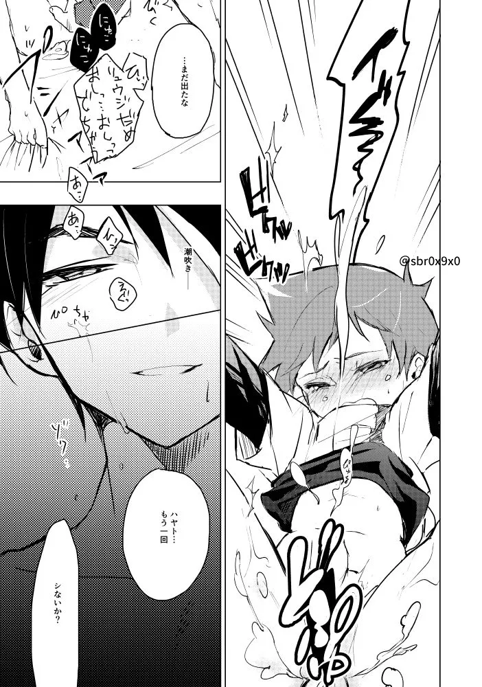 あれかしと思うけれど/リュウハヤ - page34