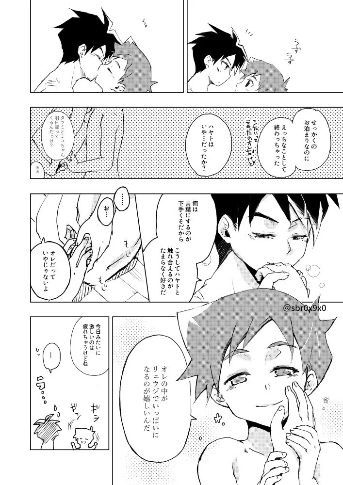 あれかしと思うけれど/リュウハヤ - page37