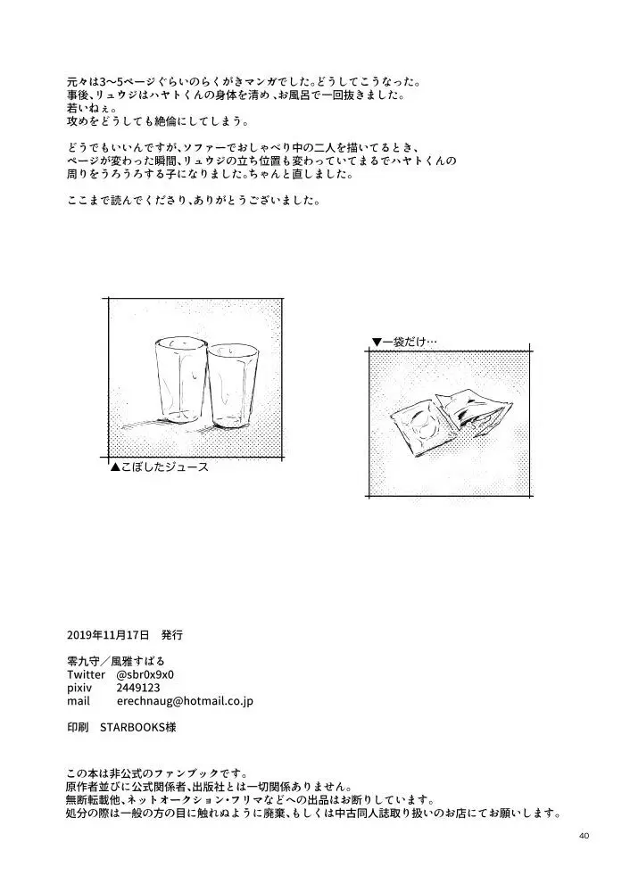 あれかしと思うけれど/リュウハヤ - page39