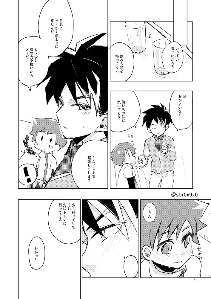 あれかしと思うけれど/リュウハヤ - page5