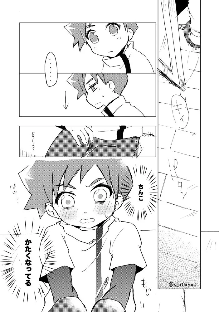 あれかしと思うけれど/リュウハヤ - page6