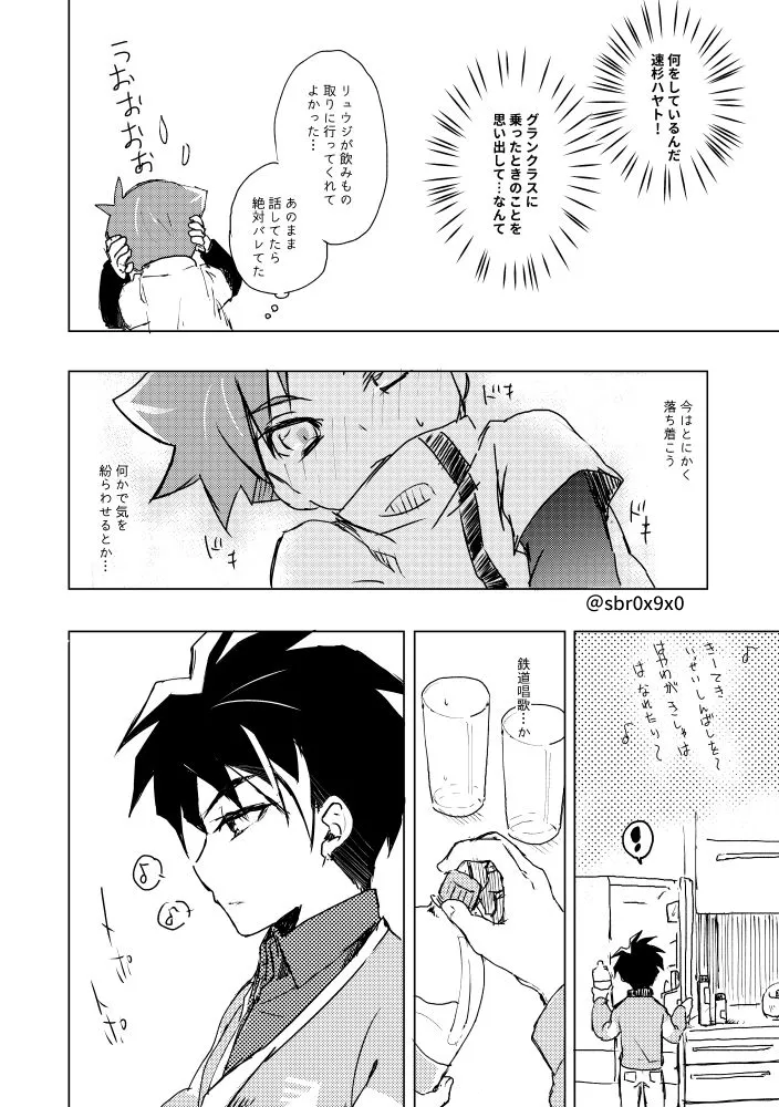あれかしと思うけれど/リュウハヤ - page7