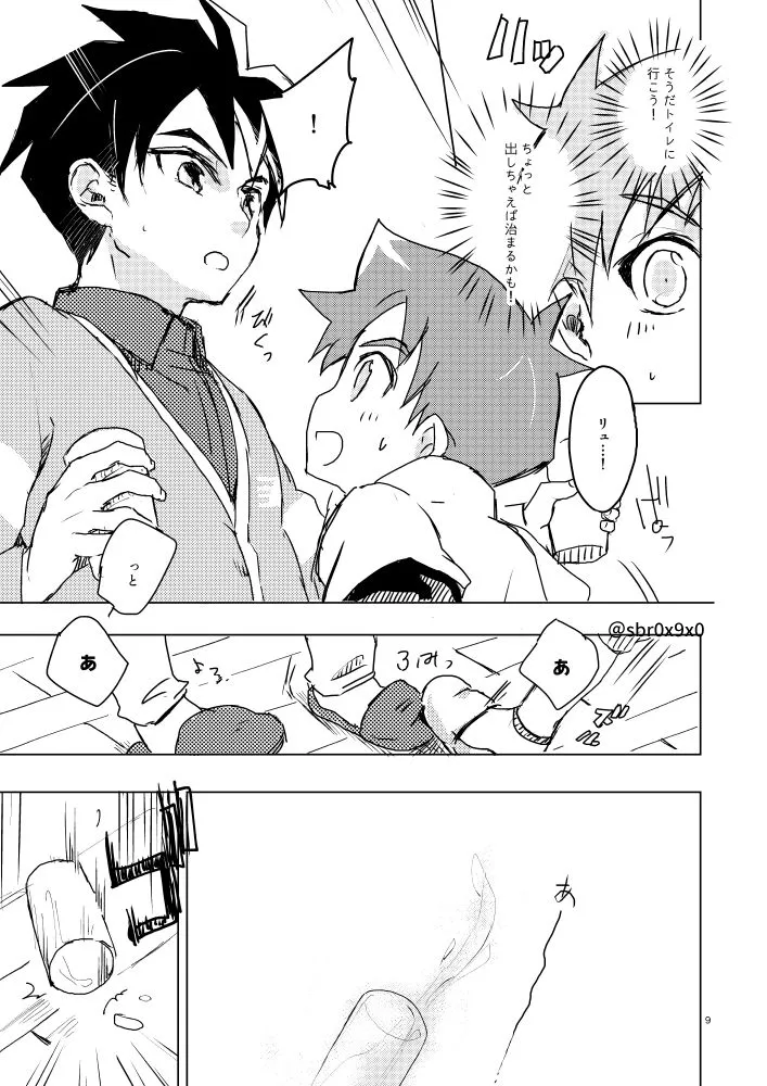 あれかしと思うけれど/リュウハヤ - page8