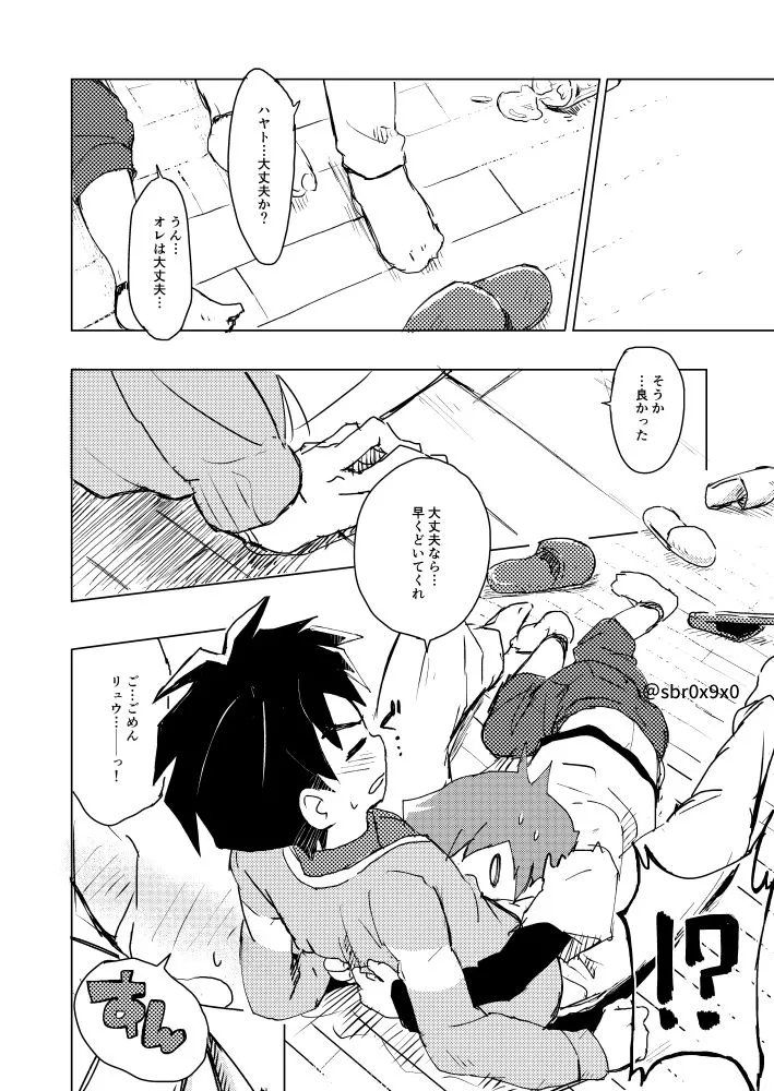 あれかしと思うけれど/リュウハヤ - page9