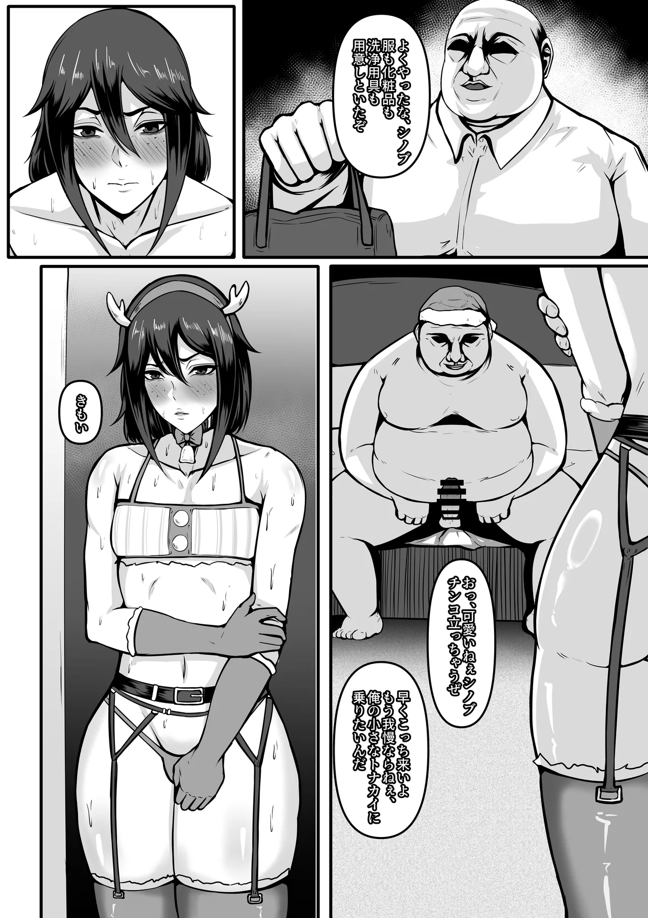 特別接待部  山田しのぶ編 - page9