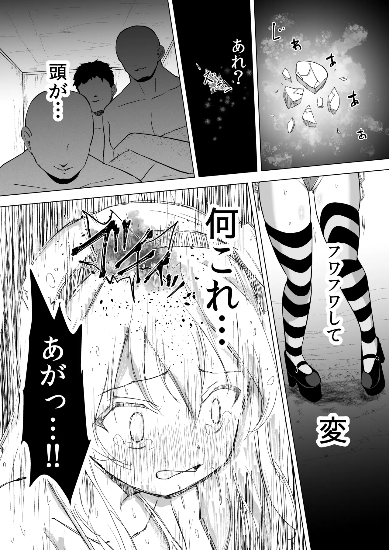 [ぶろっこりー動物園 (ぶろどう)] 他校の生徒(おじさん)に敗北した島田愛里寿さん キメセク堕ちからのボテ腹エンド (ガールズ＆パンツァー) [DL版] - page11