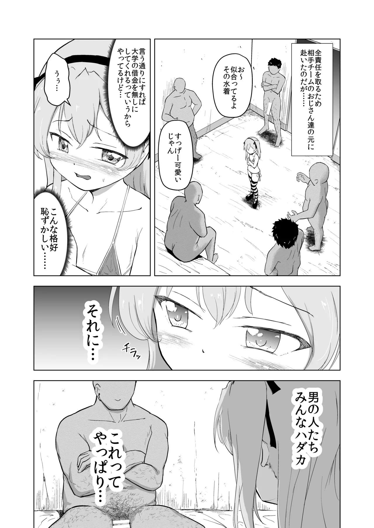 [ぶろっこりー動物園 (ぶろどう)] 他校の生徒(おじさん)に敗北した島田愛里寿さん キメセク堕ちからのボテ腹エンド (ガールズ＆パンツァー) [DL版] - page3