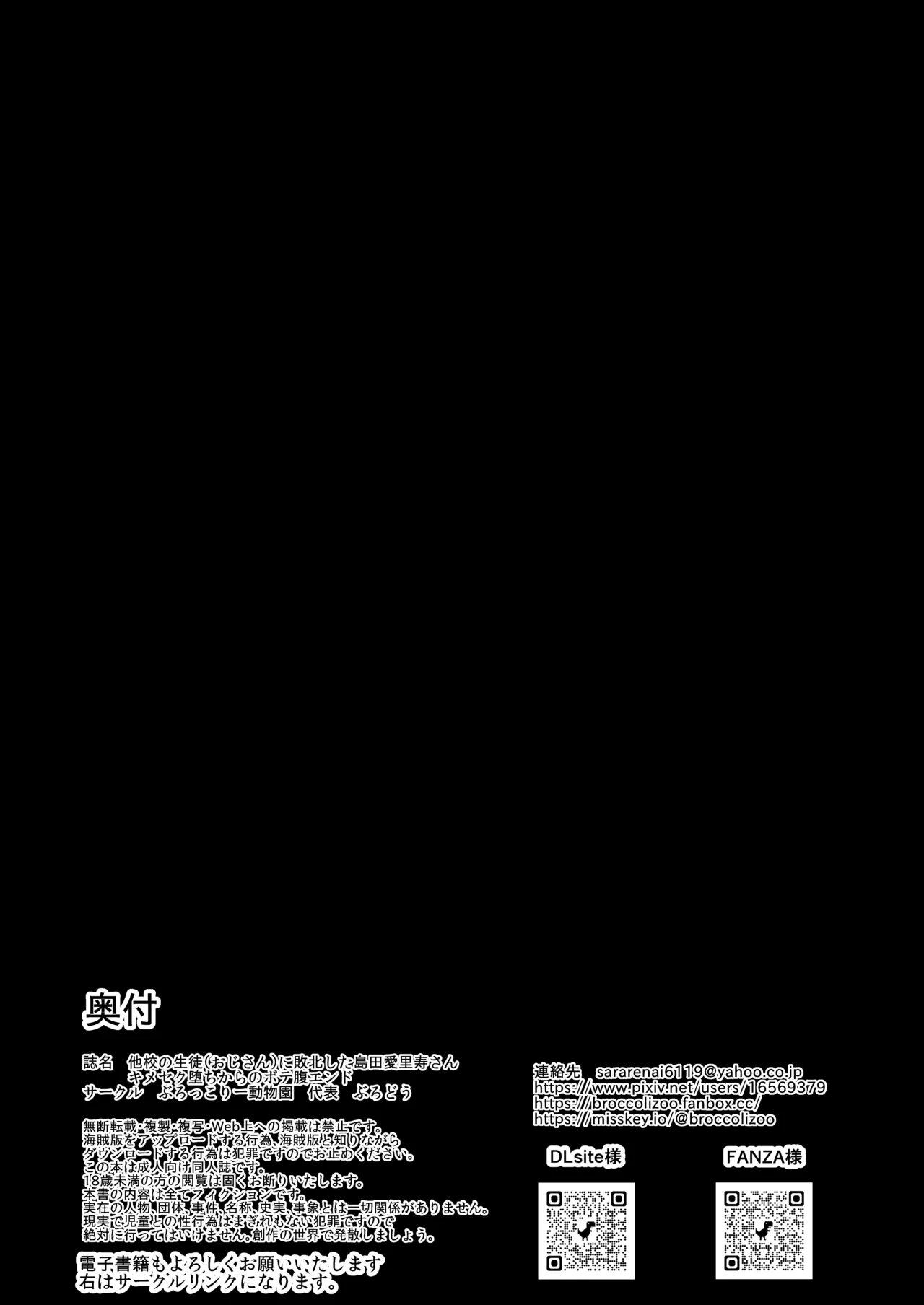 [ぶろっこりー動物園 (ぶろどう)] 他校の生徒(おじさん)に敗北した島田愛里寿さん キメセク堕ちからのボテ腹エンド (ガールズ＆パンツァー) [DL版] - page30