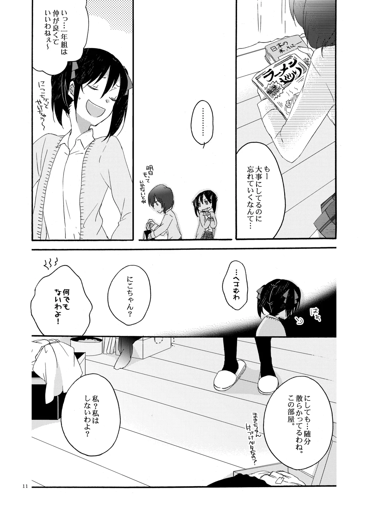 プライベート★ツンデレーション Round 3 - page10