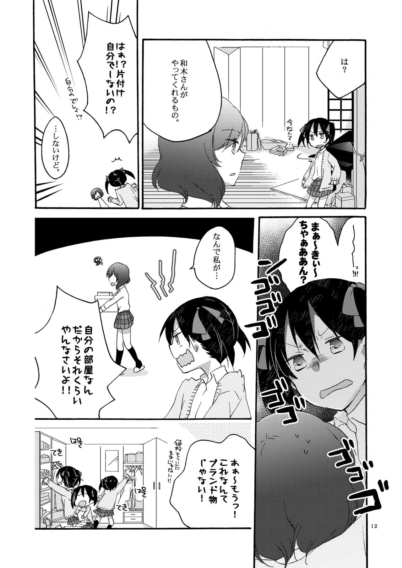 プライベート★ツンデレーション Round 3 - page11