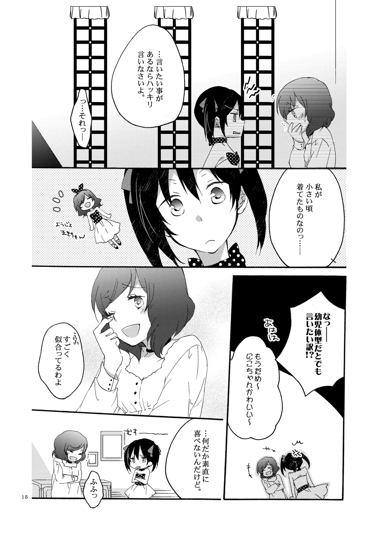 プライベート★ツンデレーション Round 3 - page14